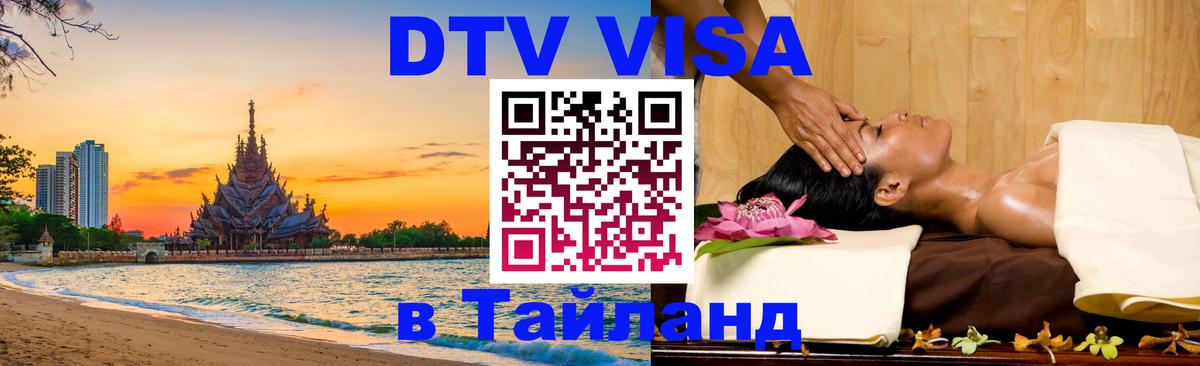 Сколько стоит DTV виза — актуальные цены, оформление даже без документов - 03.10.2025 